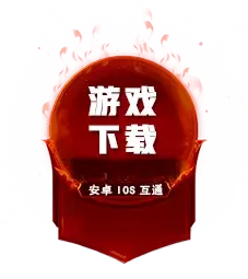 《传奇3D版》手游官方网站